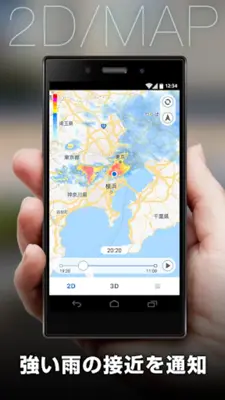 アメミル－ゲリラ豪雨を高精度に予測する防災雨雲レーダーアプリ android App screenshot 0